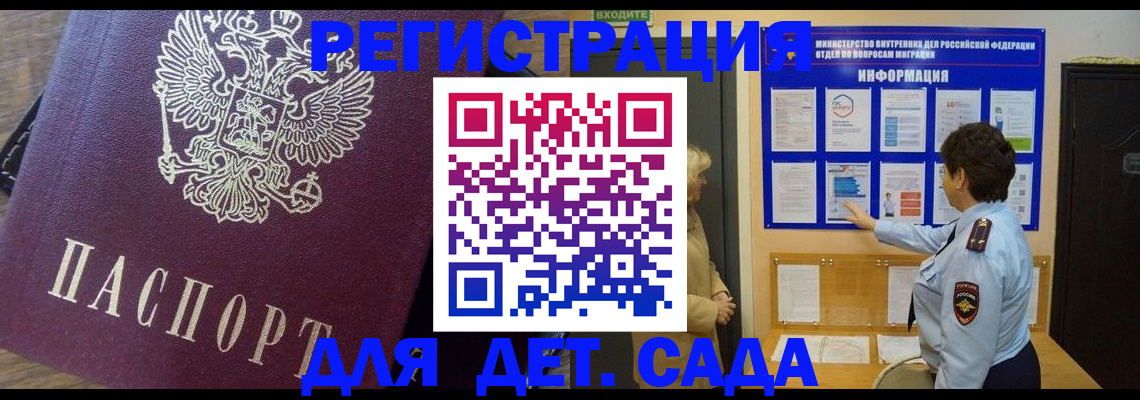 регистрация для дет. сада в Ак-Довураке