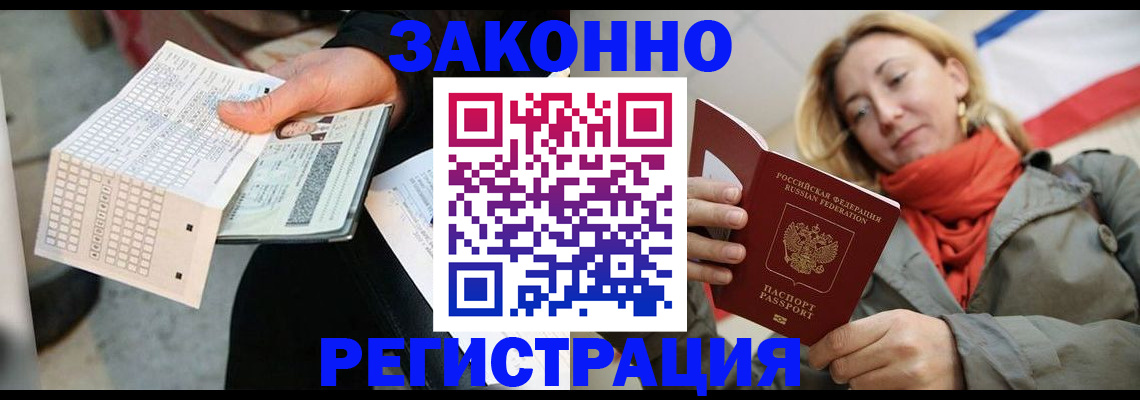 временная регистрация законно в Ак-Довураке