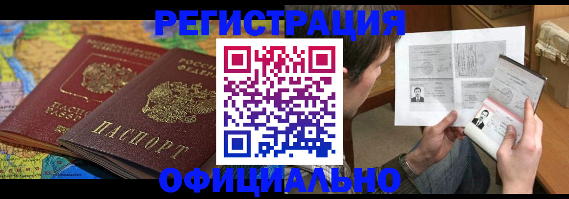 временная регистрация адрес в Ак-Довураке
