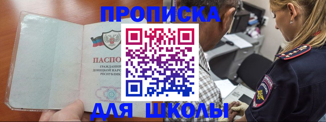 прописка ребенка в Ак-Довураке